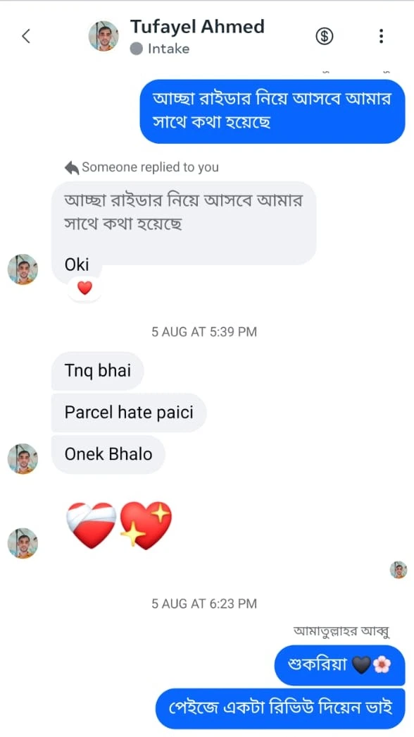 গ্রাহক রিভিউ স্ক্রিনশট ২